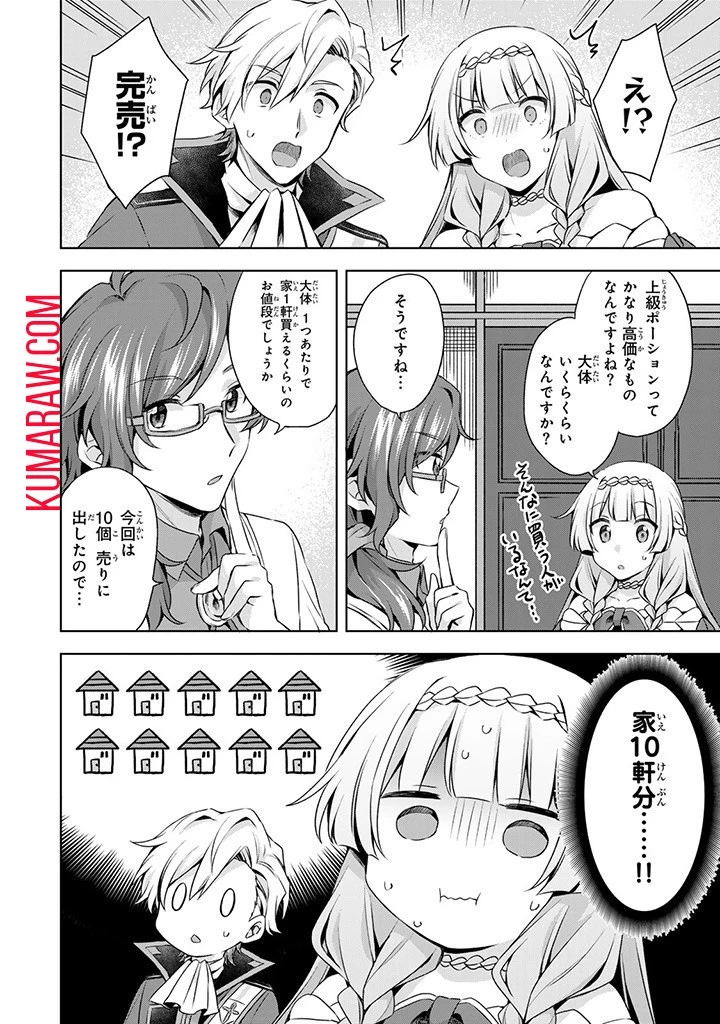 真の聖女である私は追放されました。だからこの国はもう終わりです 第33話 - 10