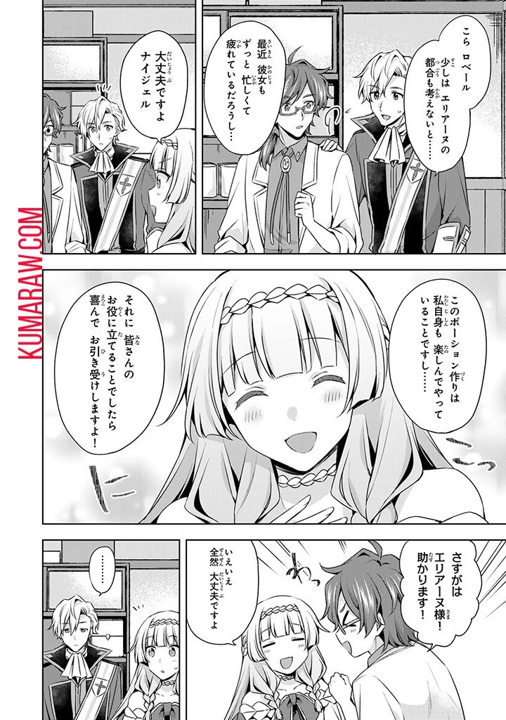 真の聖女である私は追放されました。だからこの国はもう終わりです 第33話 - 12