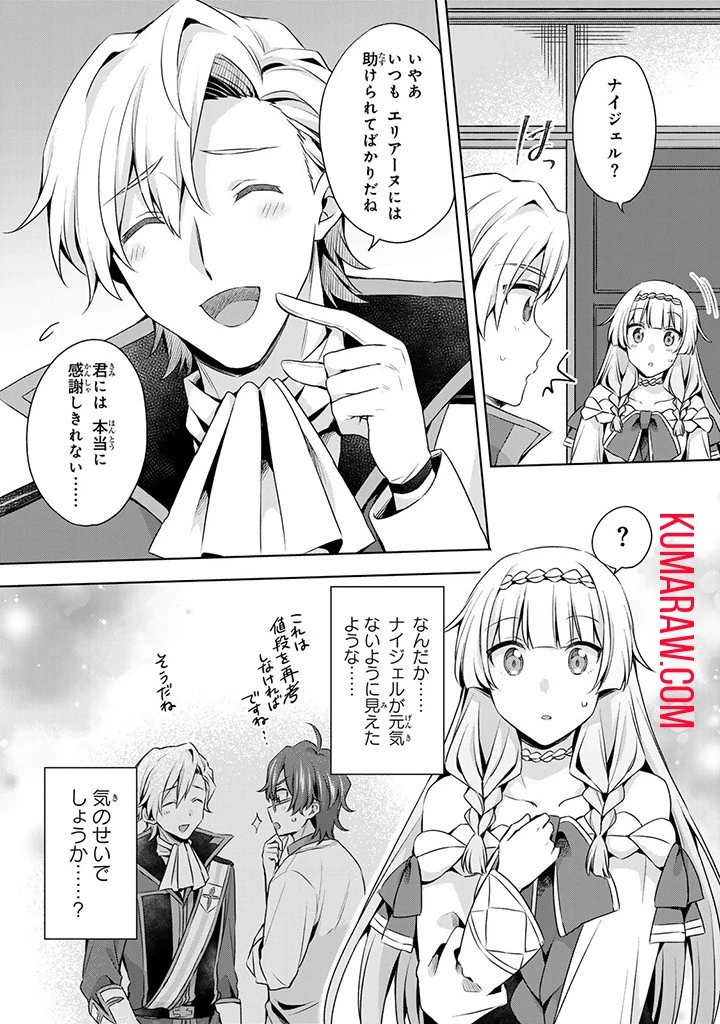 真の聖女である私は追放されました。だからこの国はもう終わりです 第33話 - 13