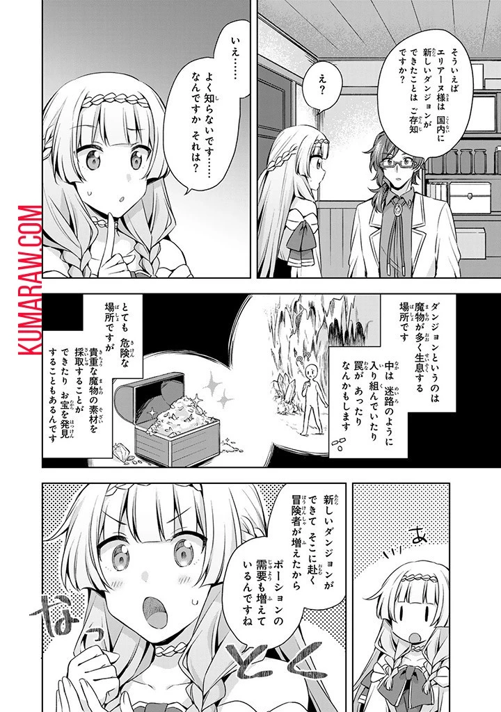 真の聖女である私は追放されました。だからこの国はもう終わりです 第33話 - 14