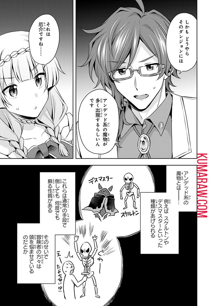 真の聖女である私は追放されました。だからこの国はもう終わりです 第33話 - 15