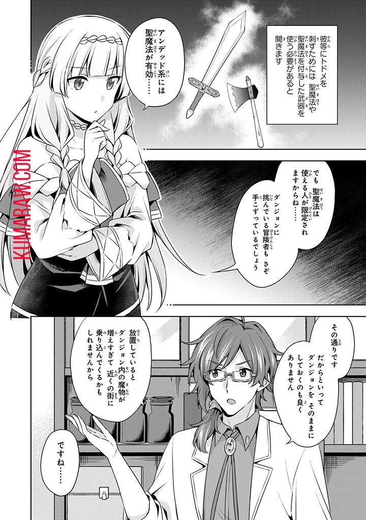 真の聖女である私は追放されました。だからこの国はもう終わりです 第33話 - 16