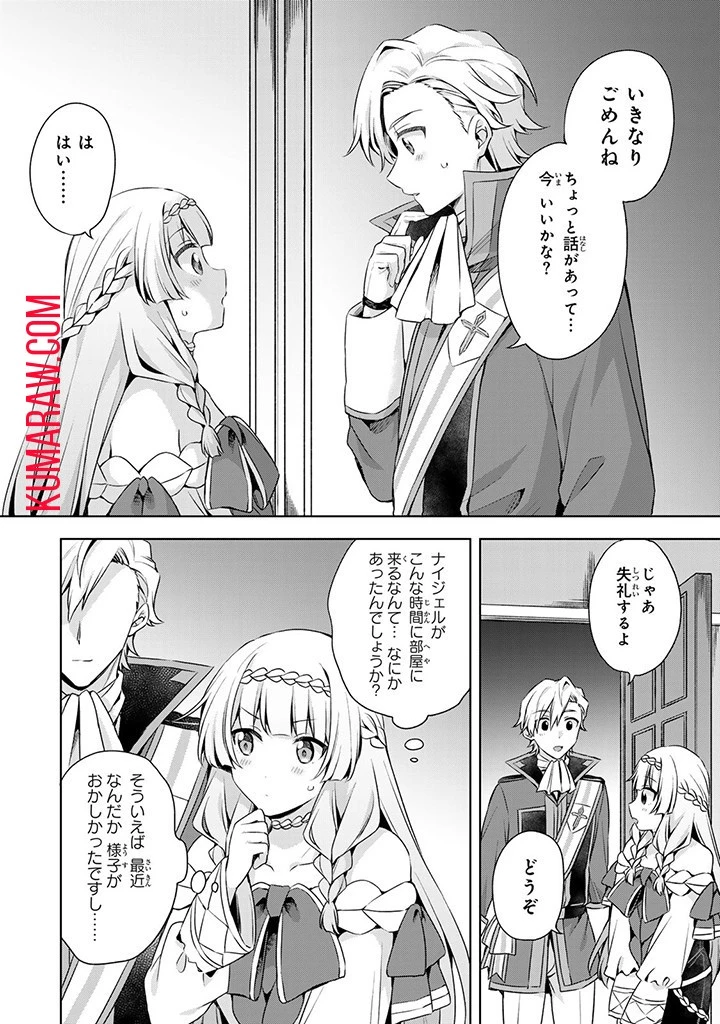 真の聖女である私は追放されました。だからこの国はもう終わりです 第34話 - 2