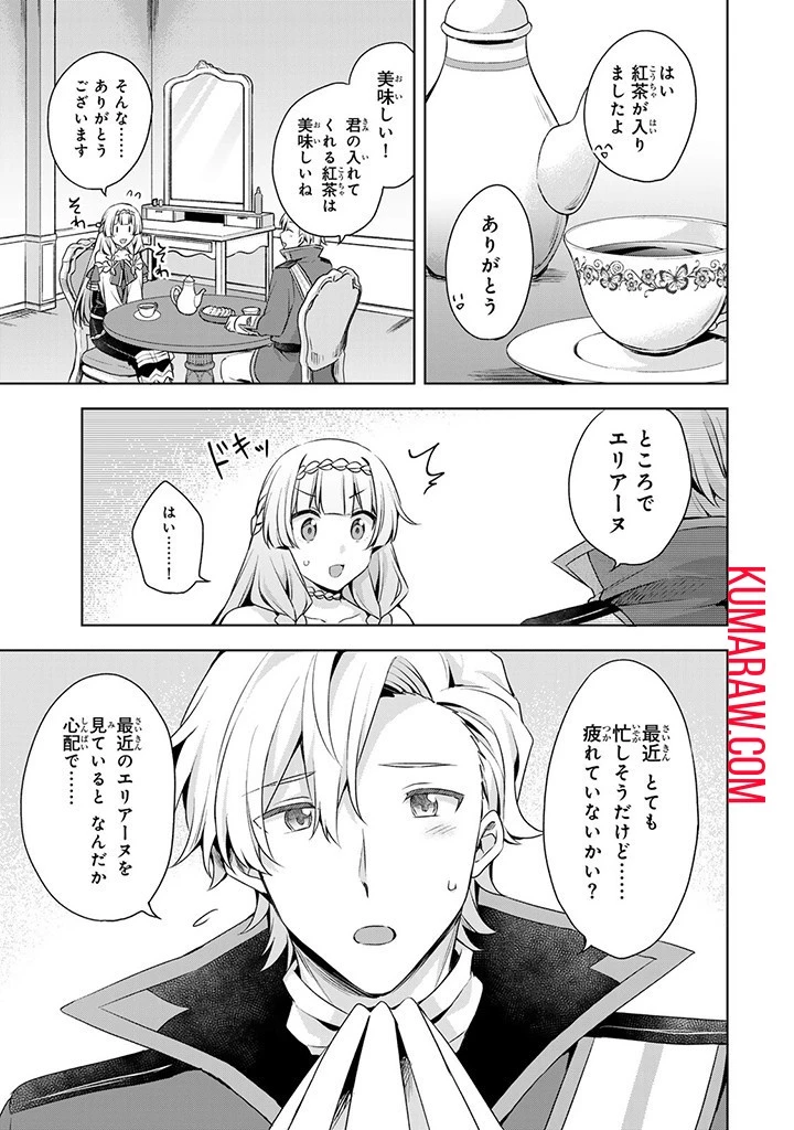 真の聖女である私は追放されました。だからこの国はもう終わりです 第34話 - 3