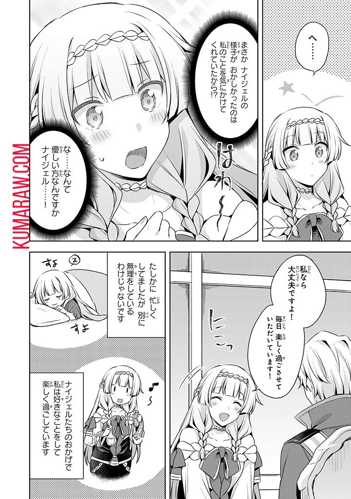 真の聖女である私は追放されました。だからこの国はもう終わりです 第34話 - 4