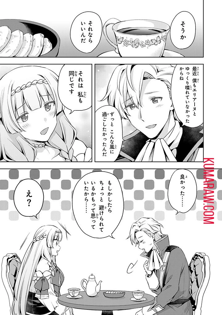 真の聖女である私は追放されました。だからこの国はもう終わりです 第34話 - 5