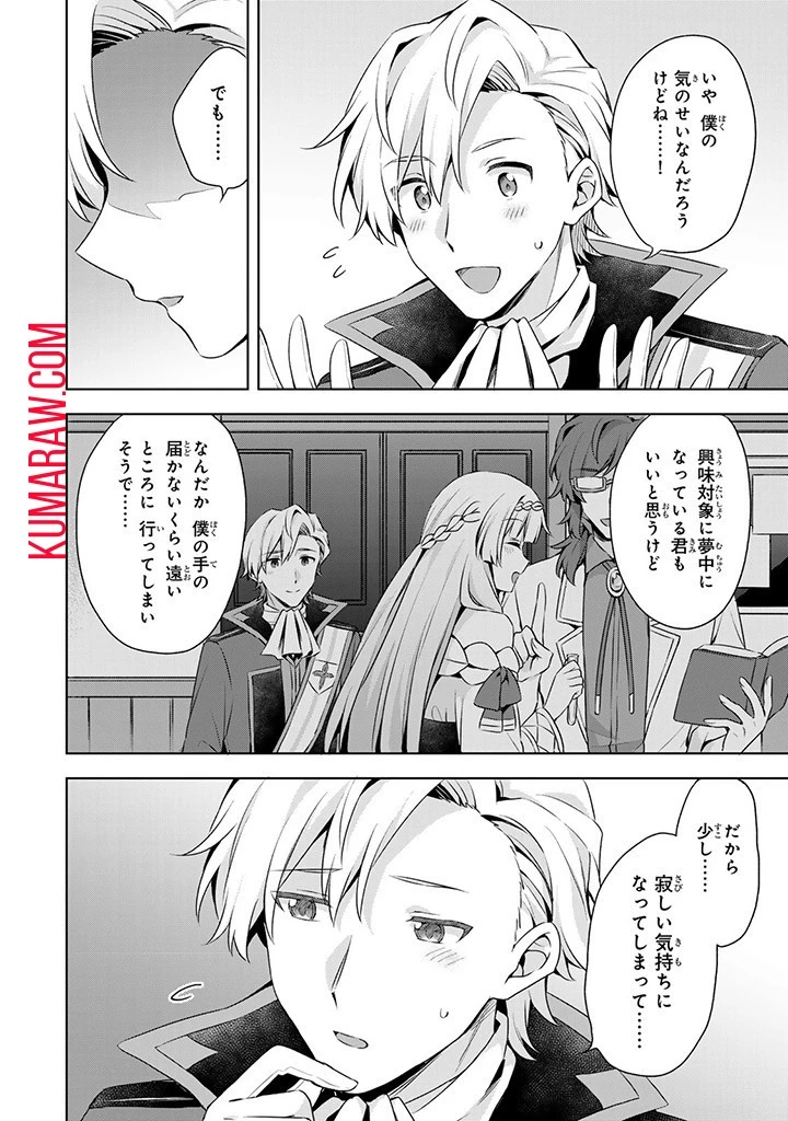 真の聖女である私は追放されました。だからこの国はもう終わりです 第34話 - 6