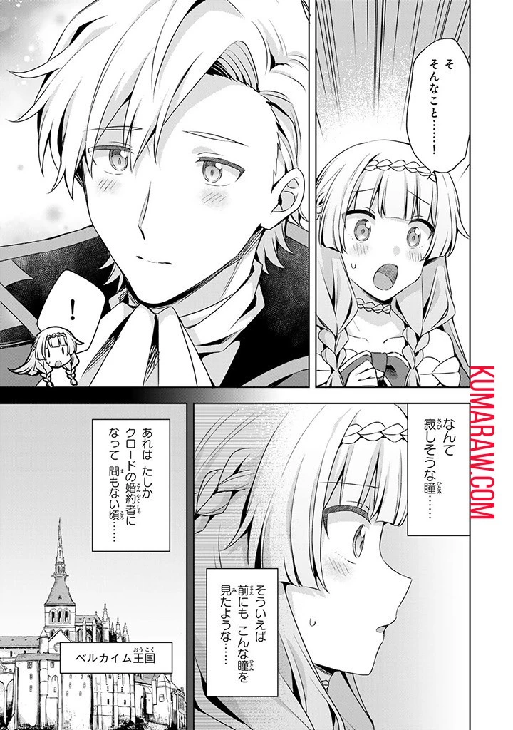 真の聖女である私は追放されました。だからこの国はもう終わりです 第34話 - 7