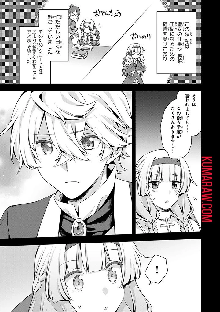 真の聖女である私は追放されました。だからこの国はもう終わりです 第34話 - 9