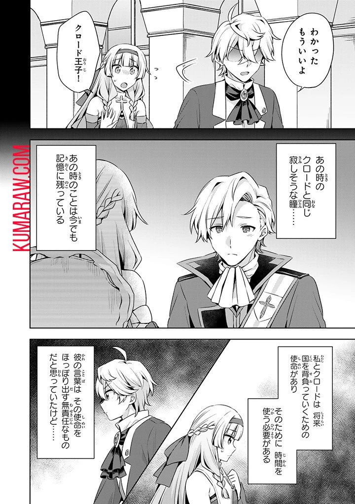 真の聖女である私は追放されました。だからこの国はもう終わりです 第34話 - 10