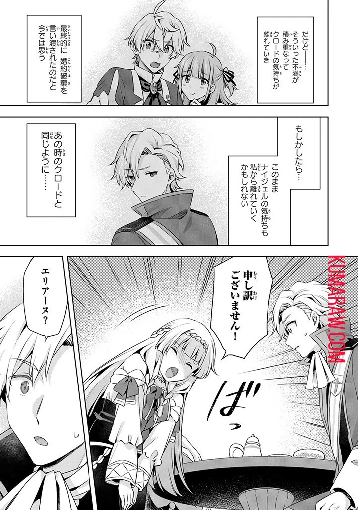 真の聖女である私は追放されました。だからこの国はもう終わりです 第34話 - 11