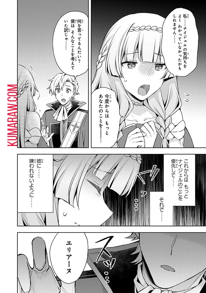 真の聖女である私は追放されました。だからこの国はもう終わりです 第34話 - 12