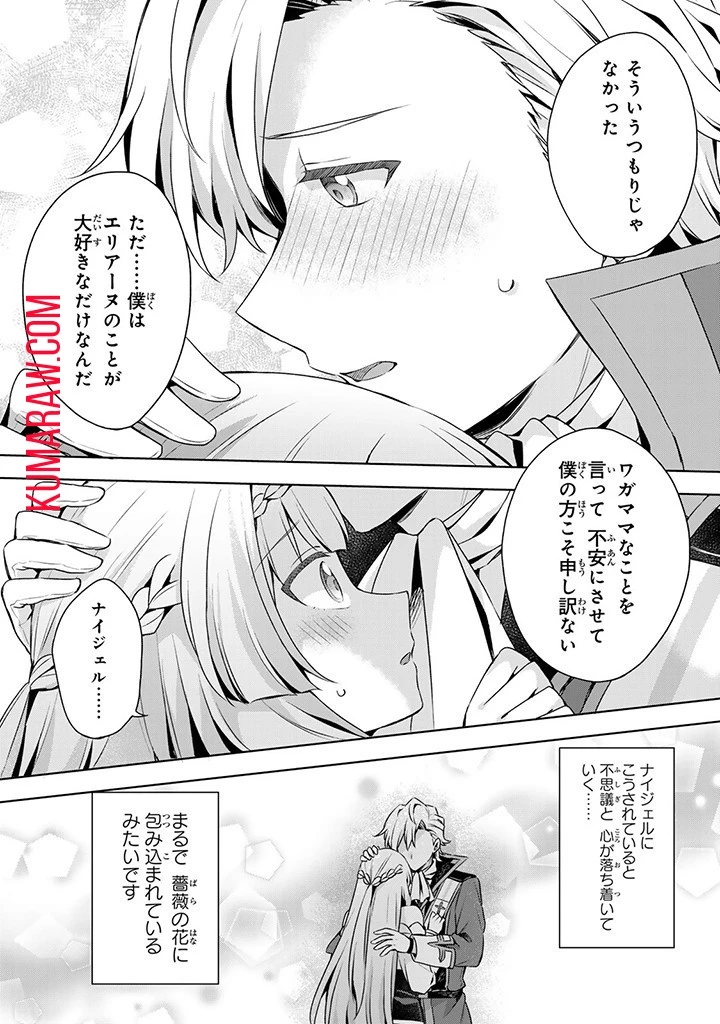 真の聖女である私は追放されました。だからこの国はもう終わりです 第34話 - 14