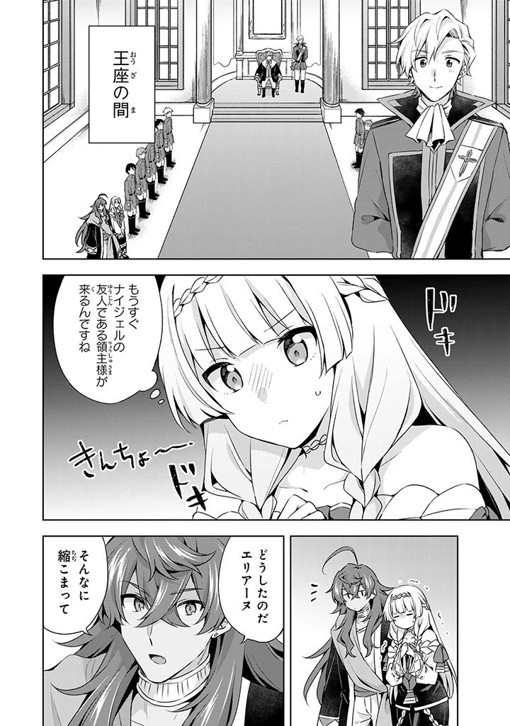 真の聖女である私は追放されました。だからこの国はもう終わりです 第35話 - 2