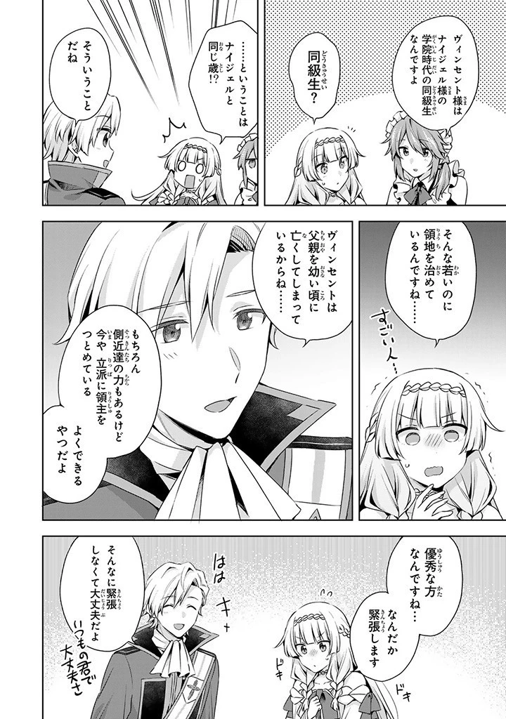 真の聖女である私は追放されました。だからこの国はもう終わりです 第35話 - 4