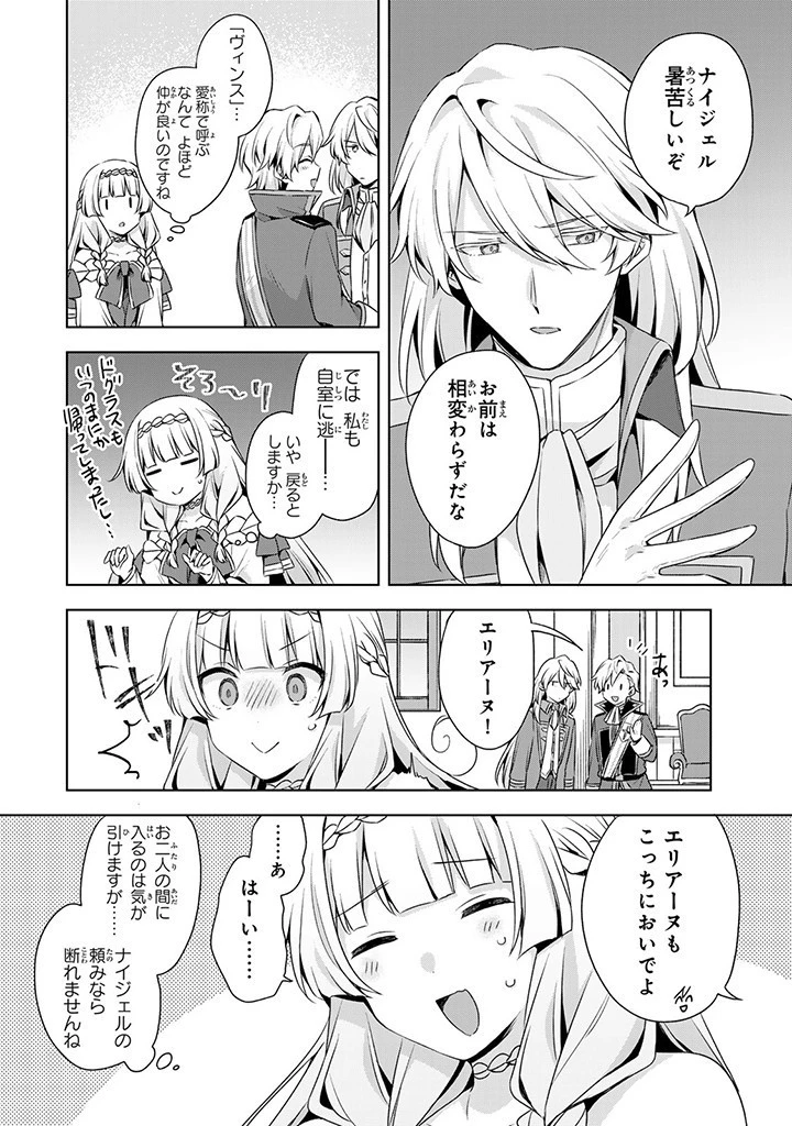 真の聖女である私は追放されました。だからこの国はもう終わりです 第35話 - 12