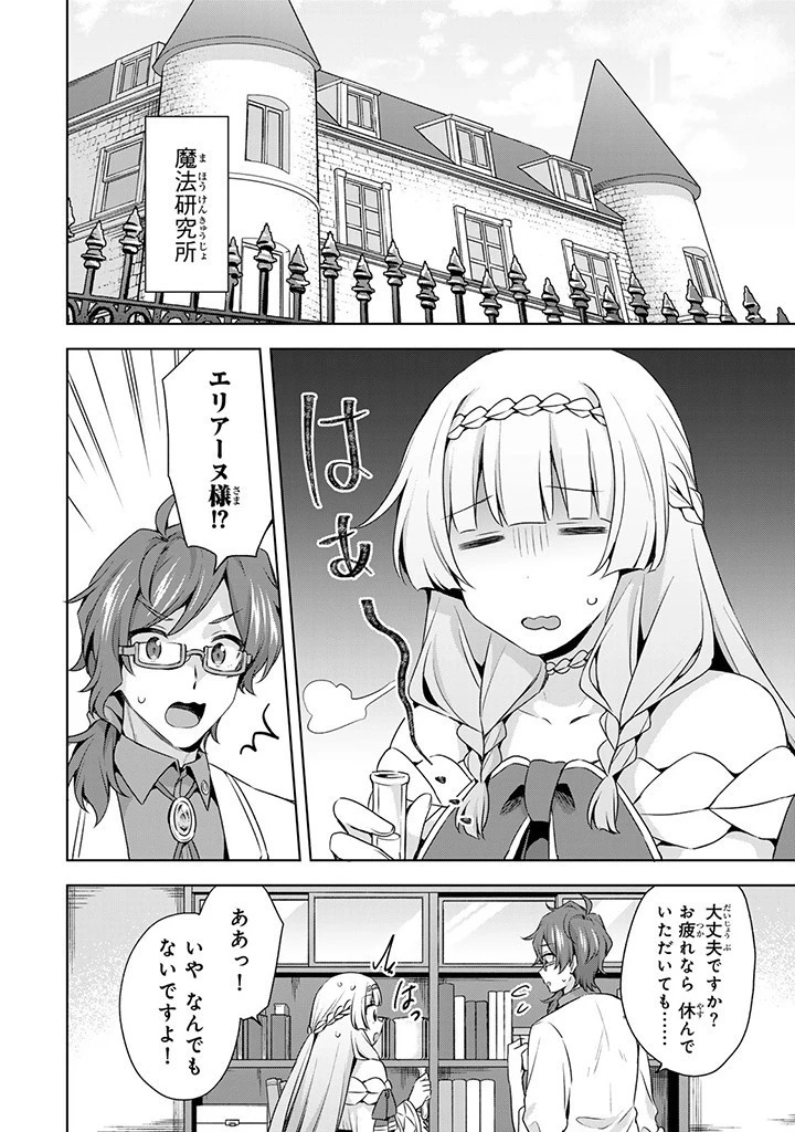 真の聖女である私は追放されました。だからこの国はもう終わりです 第36話 - 2