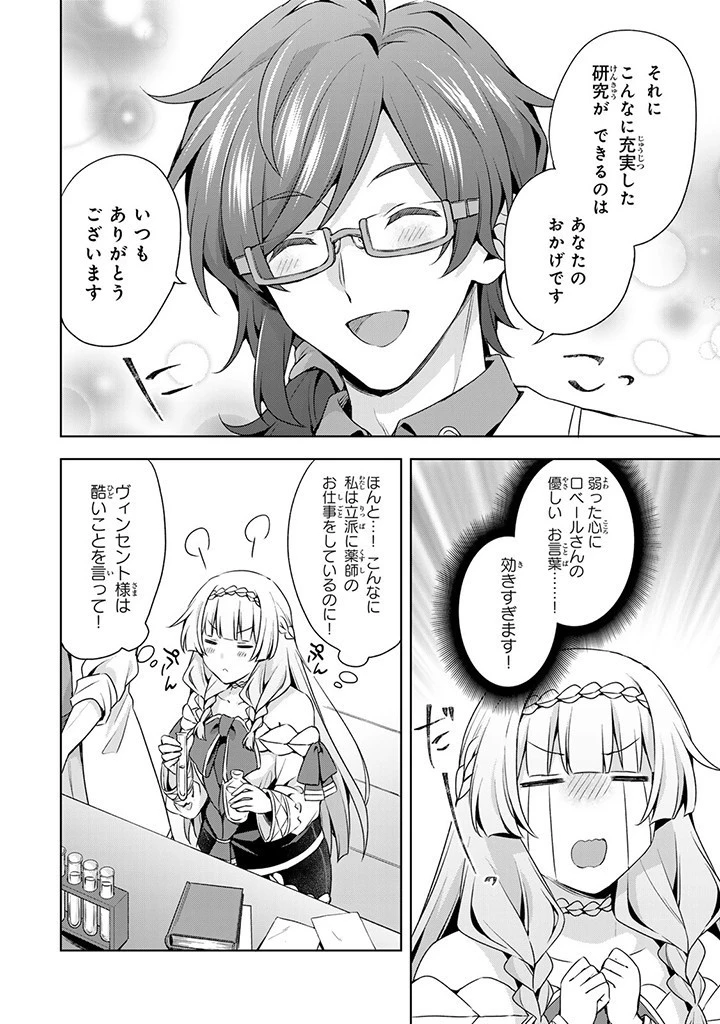 真の聖女である私は追放されました。だからこの国はもう終わりです 第36話 - 4