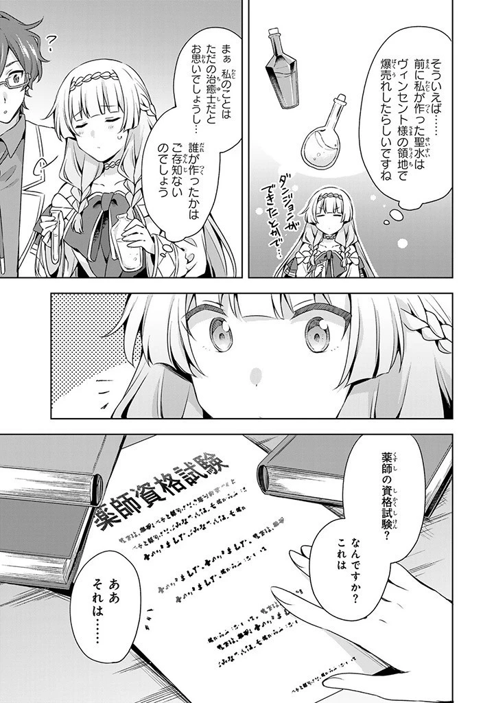 真の聖女である私は追放されました。だからこの国はもう終わりです 第36話 - 5