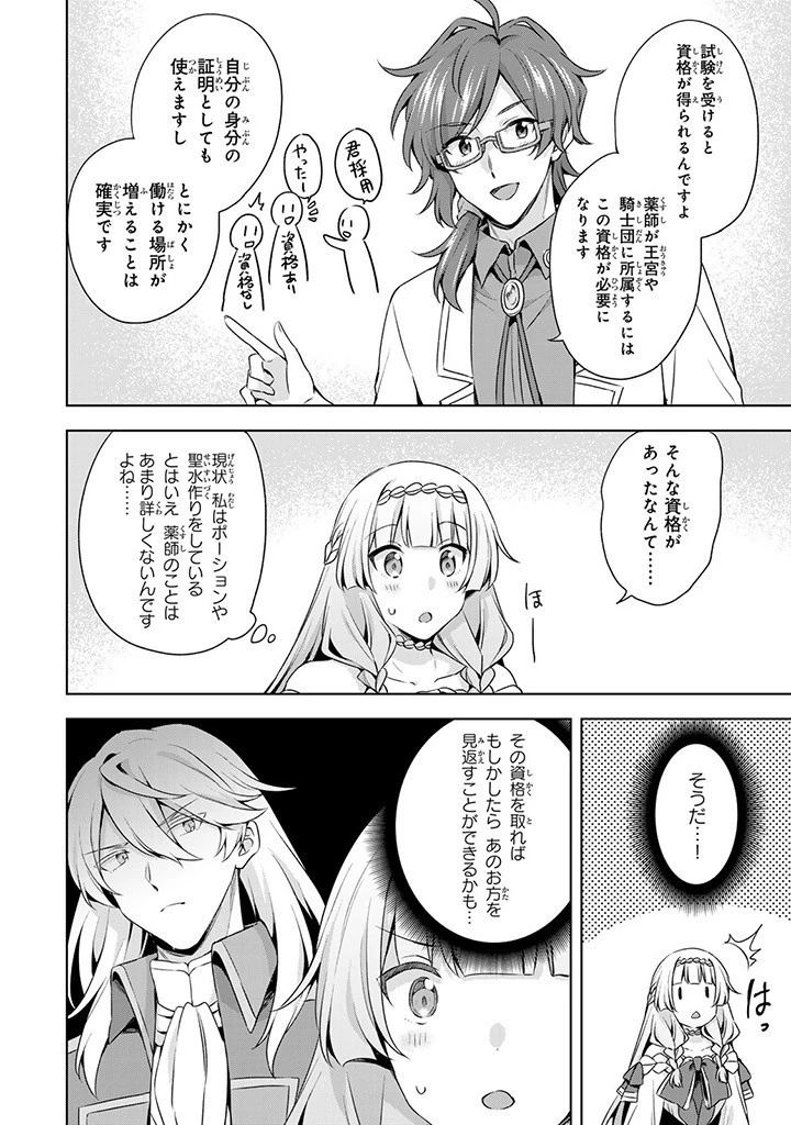 真の聖女である私は追放されました。だからこの国はもう終わりです 第36話 - 6