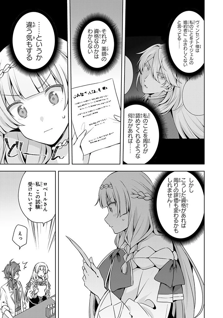真の聖女である私は追放されました。だからこの国はもう終わりです 第36話 - 7