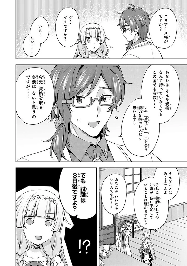 真の聖女である私は追放されました。だからこの国はもう終わりです 第36話 - 8