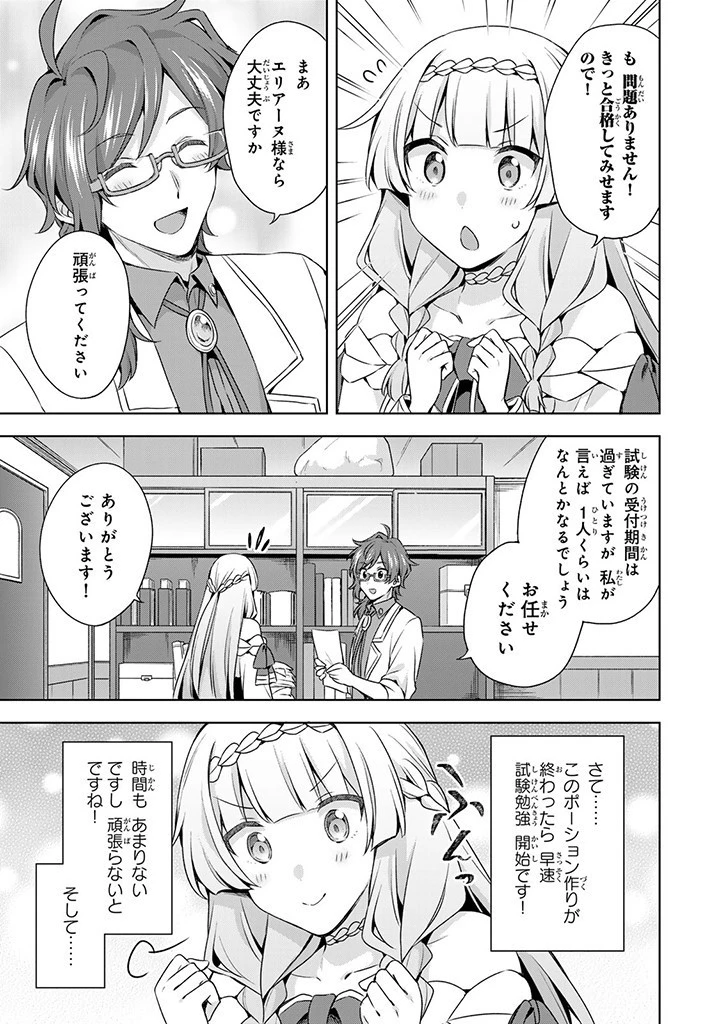 真の聖女である私は追放されました。だからこの国はもう終わりです 第36話 - 9