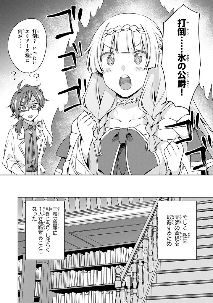 真の聖女である私は追放されました。だからこの国はもう終わりです 第36話 - 10