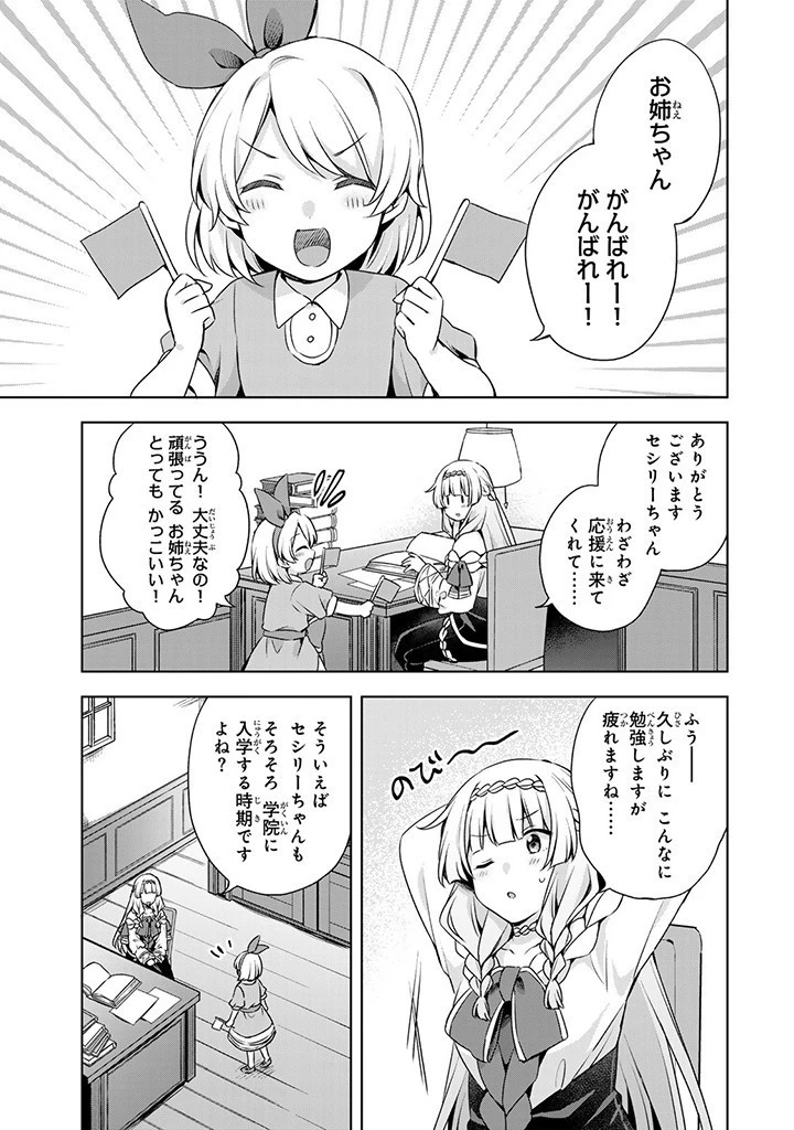 真の聖女である私は追放されました。だからこの国はもう終わりです 第36話 - 11