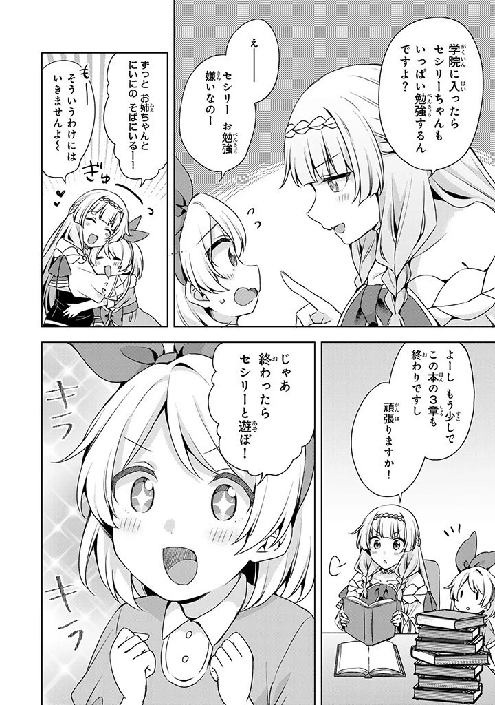 真の聖女である私は追放されました。だからこの国はもう終わりです 第36話 - 12