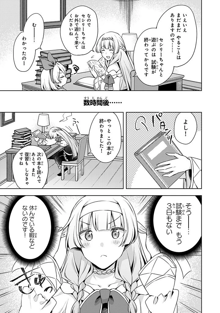 真の聖女である私は追放されました。だからこの国はもう終わりです 第36話 - 13