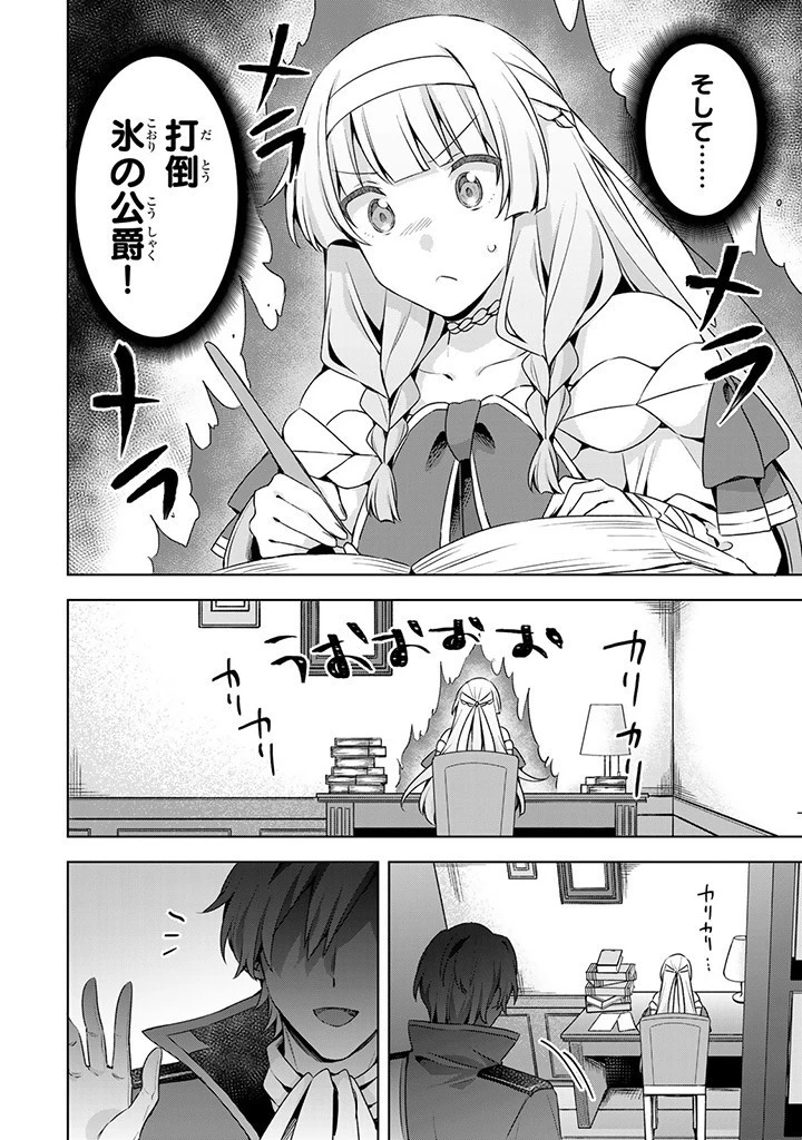 真の聖女である私は追放されました。だからこの国はもう終わりです 第36話 - 14