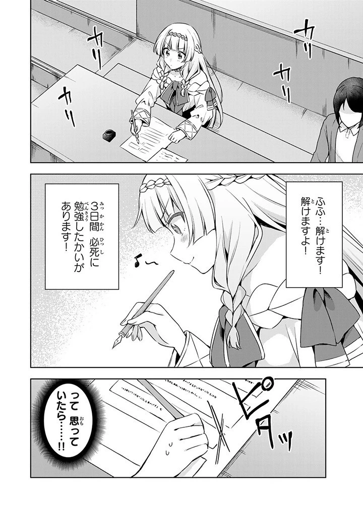 真の聖女である私は追放されました。だからこの国はもう終わりです 第37話 - 2