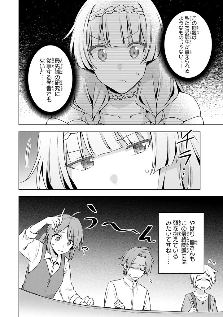 真の聖女である私は追放されました。だからこの国はもう終わりです 第37話 - 4