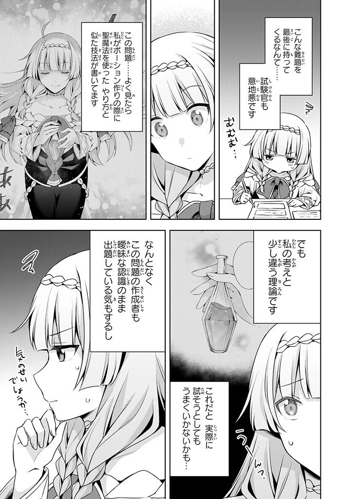 真の聖女である私は追放されました。だからこの国はもう終わりです 第37話 - 5