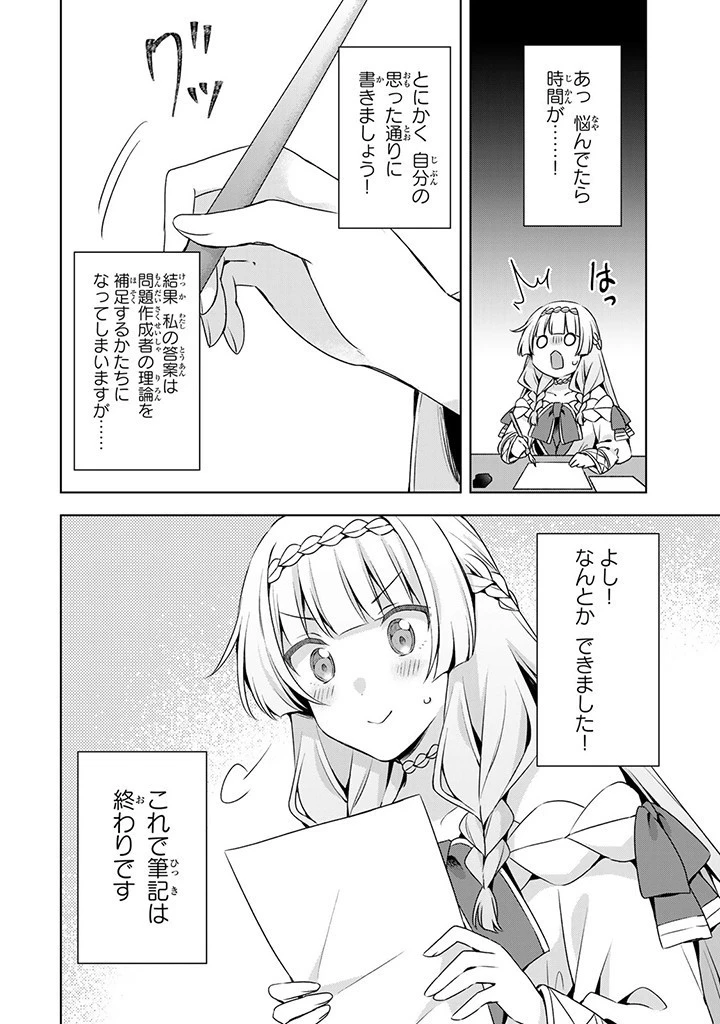 真の聖女である私は追放されました。だからこの国はもう終わりです 第37話 - 6