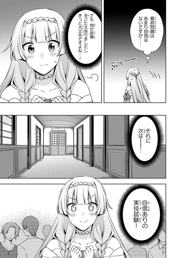 真の聖女である私は追放されました。だからこの国はもう終わりです 第37話 - 7