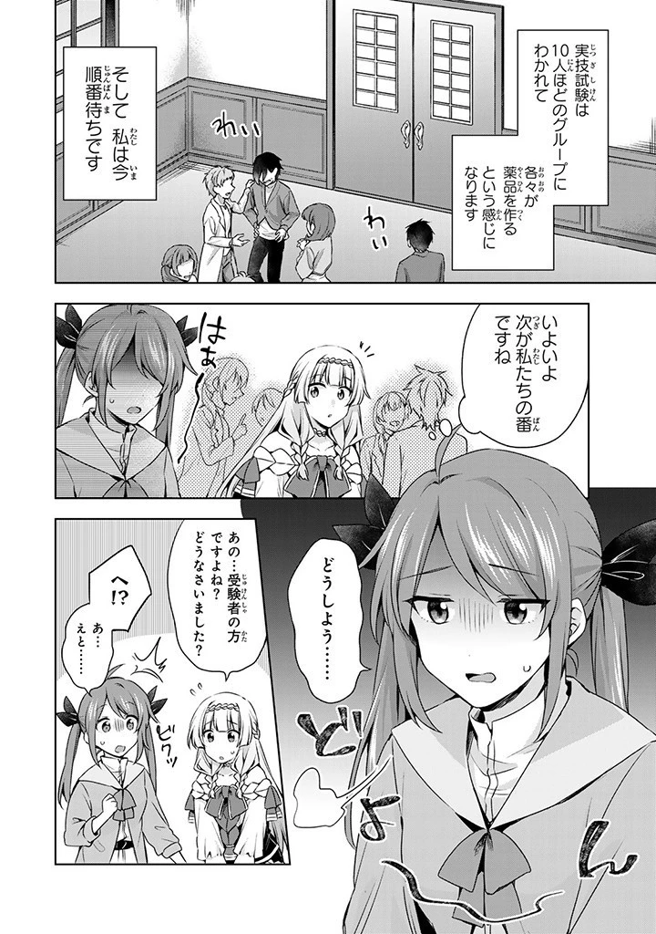 真の聖女である私は追放されました。だからこの国はもう終わりです 第37話 - 8