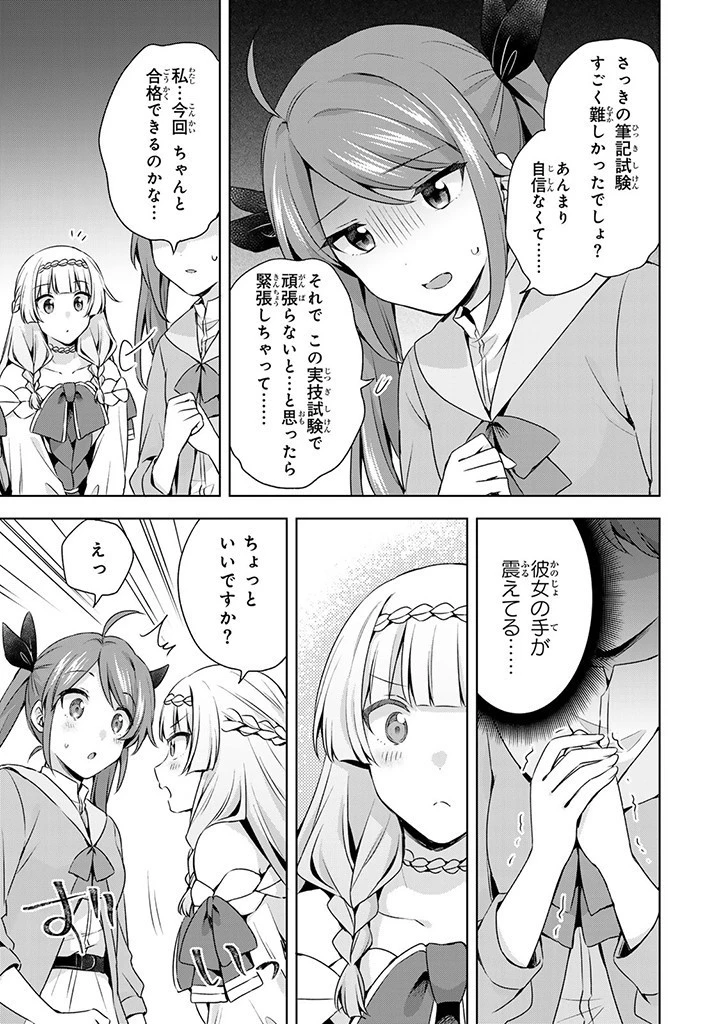 真の聖女である私は追放されました。だからこの国はもう終わりです 第37話 - 9