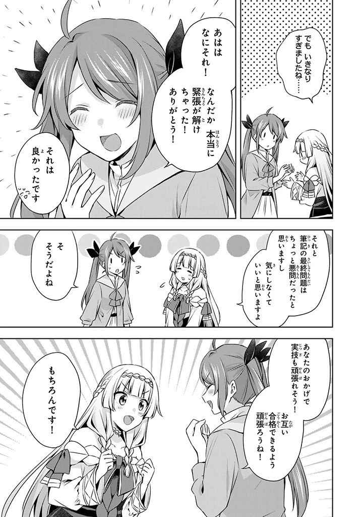 真の聖女である私は追放されました。だからこの国はもう終わりです 第37話 - 11