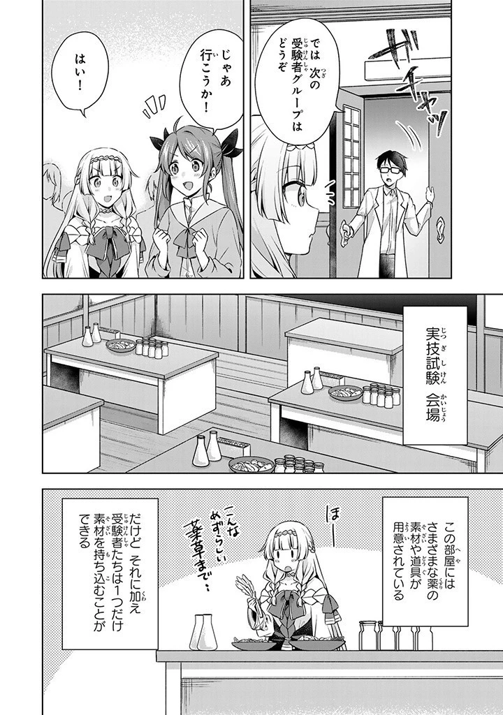 真の聖女である私は追放されました。だからこの国はもう終わりです 第37話 - 12