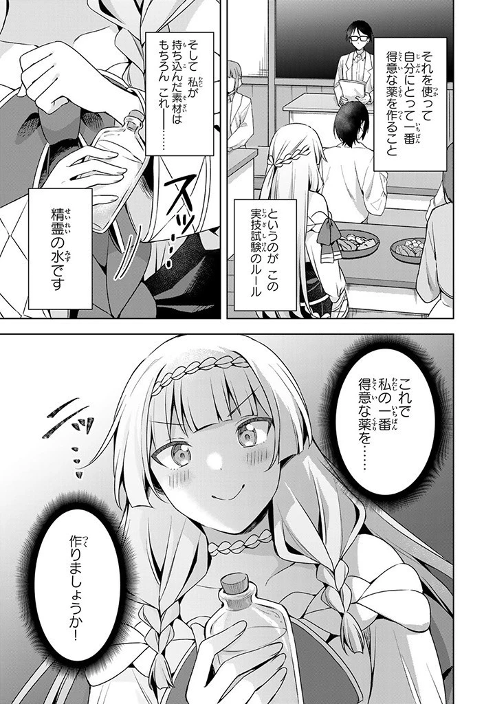 真の聖女である私は追放されました。だからこの国はもう終わりです 第37話 - 13
