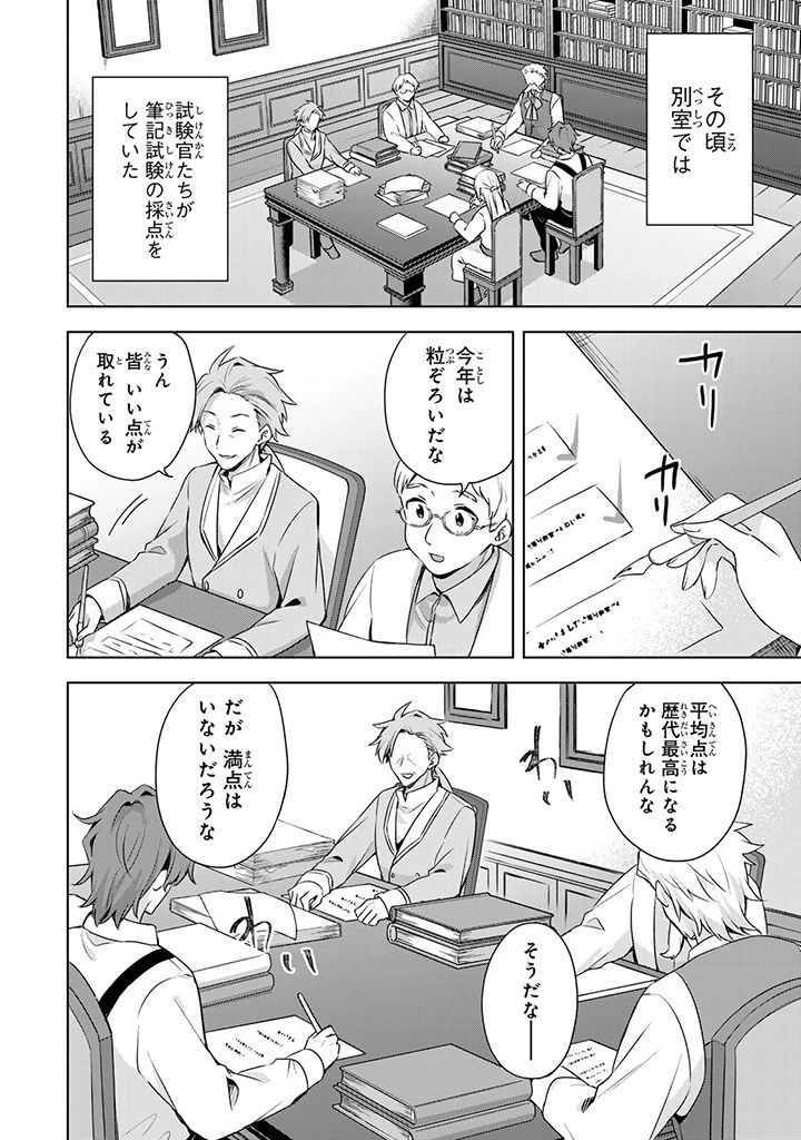 真の聖女である私は追放されました。だからこの国はもう終わりです 第37話 - 14