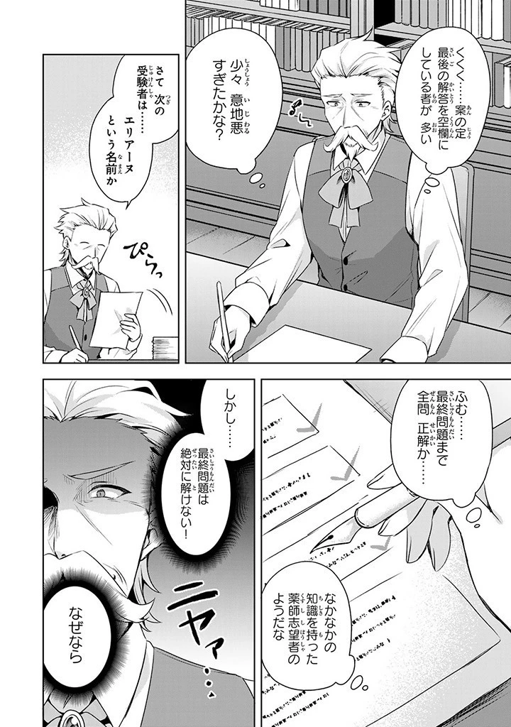 真の聖女である私は追放されました。だからこの国はもう終わりです 第37話 - 16