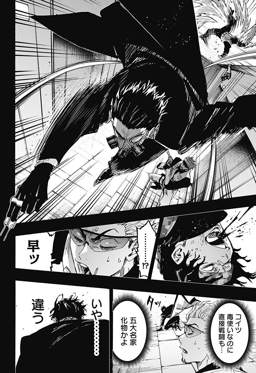 マリッジトキシン 第84話 - 2