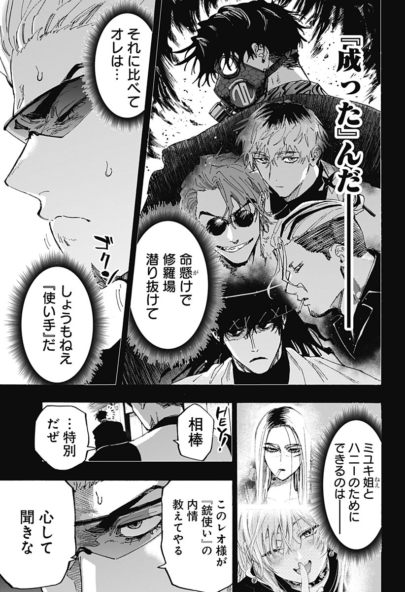 マリッジトキシン 第84話 - 3