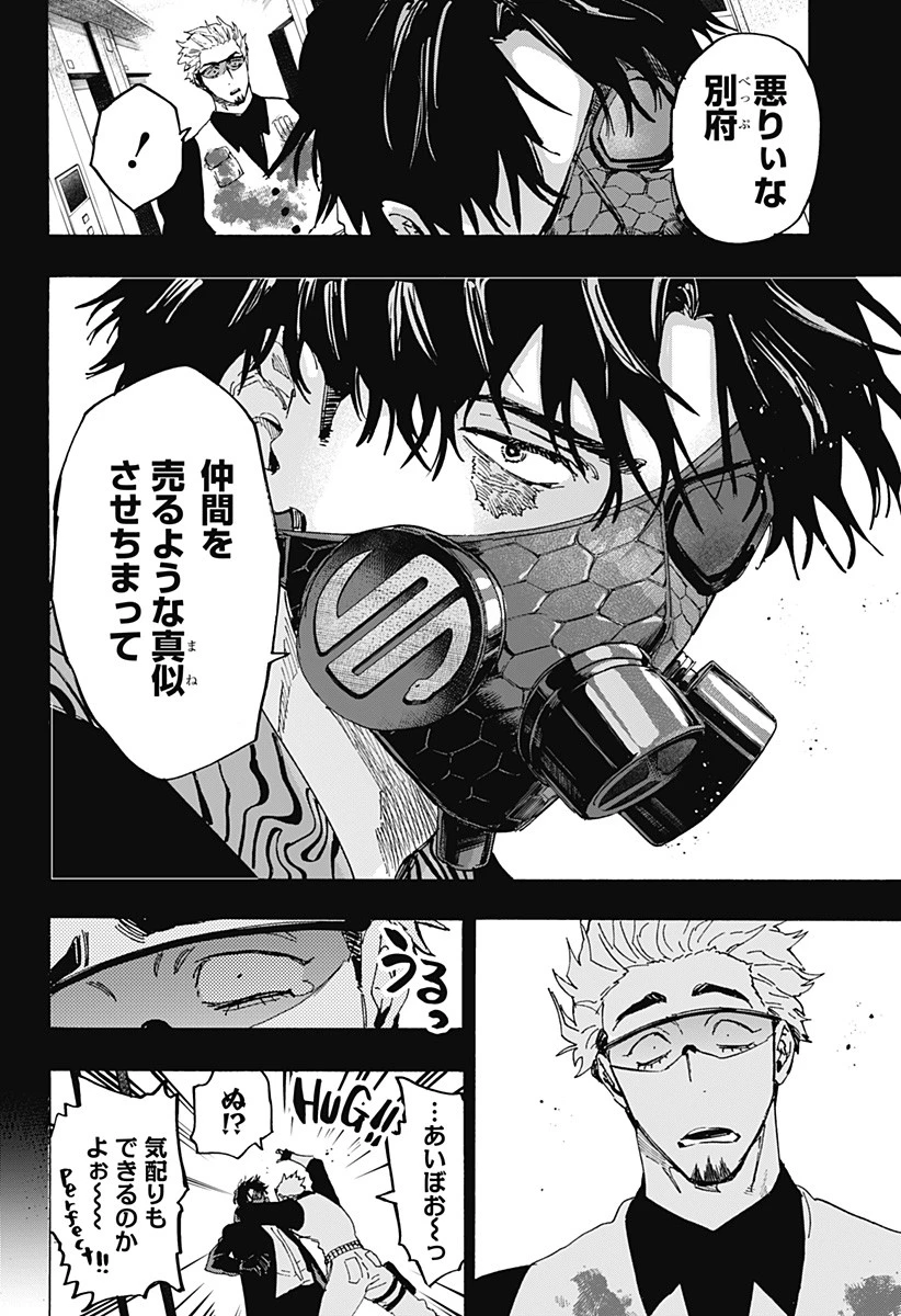 マリッジトキシン 第84話 - 4