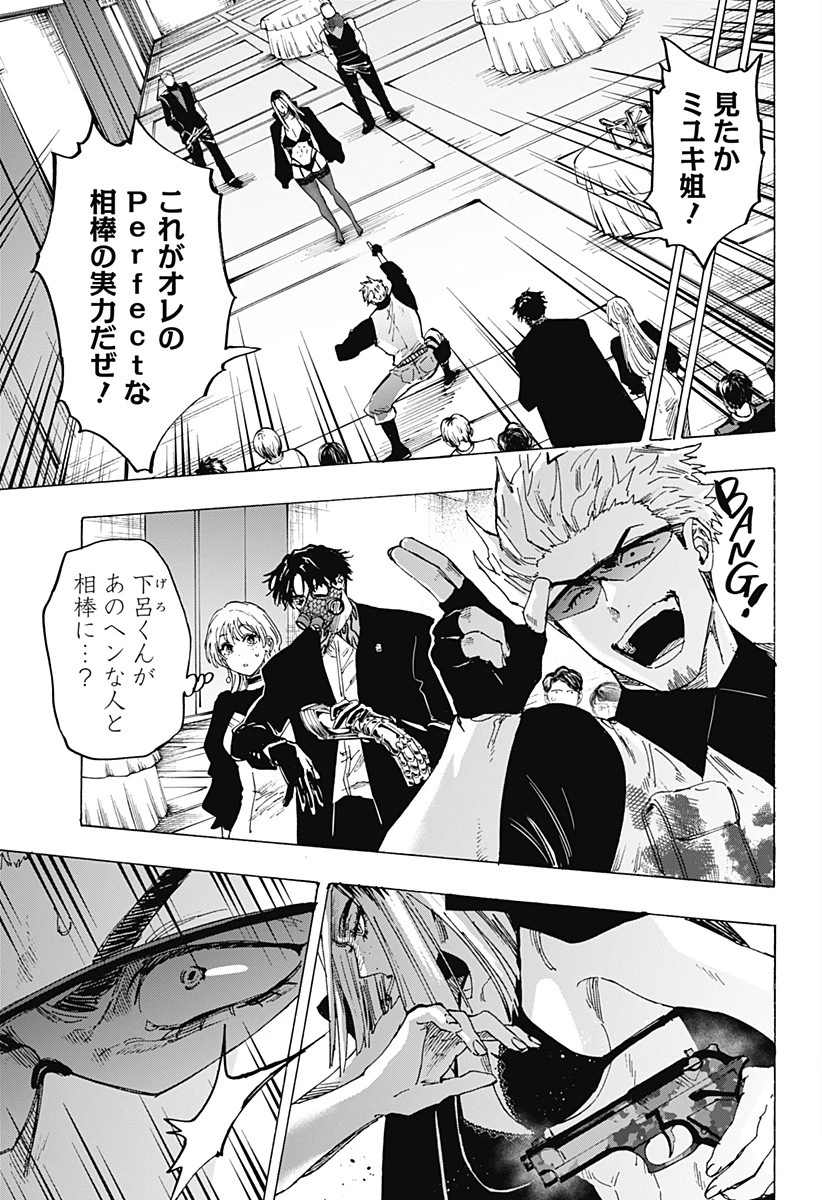 マリッジトキシン 第84話 - 5