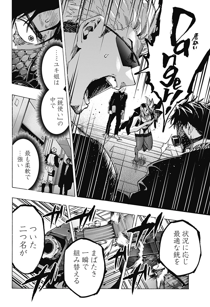 マリッジトキシン 第84話 - 6