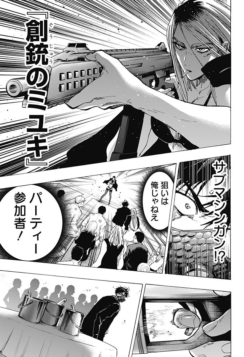 マリッジトキシン 第84話 - 7